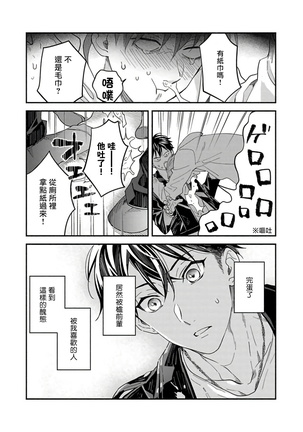 Sex Sales Driver Ch. 1-2 - Page 25