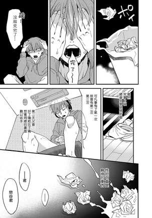 Sex Sales Driver Ch. 1-2 - Page 64