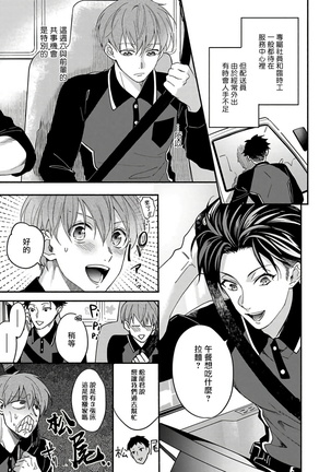 Sex Sales Driver Ch. 1-2 - Page 48