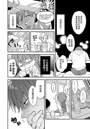 Sex Sales Driver Ch. 1-2 - Page 22