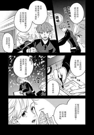 Sex Sales Driver Ch. 1-2 - Page 42