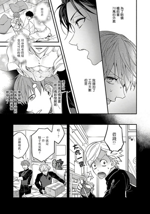 Sex Sales Driver Ch. 1-2 - Page 40