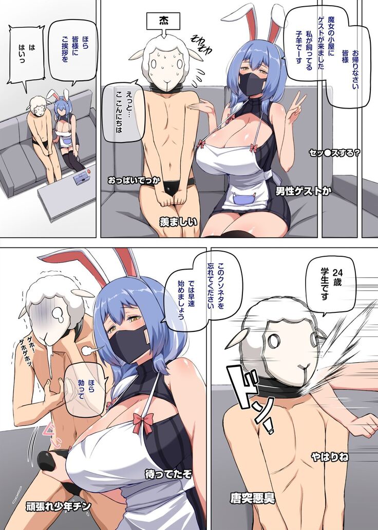 魔女と子羊 第一話 part2