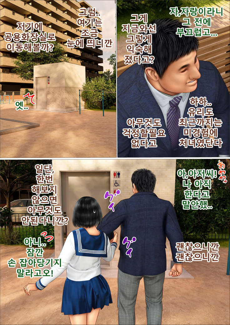 Ore no Taisetsu na Osananajimi ga Oyaji  no SeFri ni Natte Ita Ken | 내 소중한 소꿉친구가 아버지의  섹프가 된 건