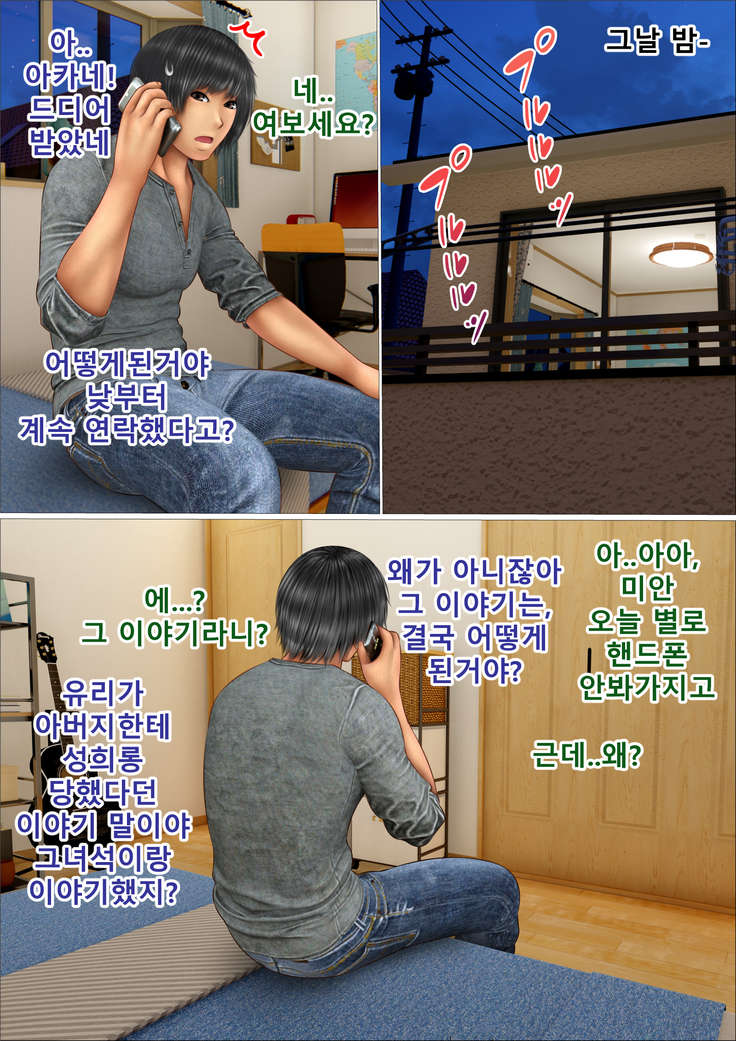 Ore no Taisetsu na Osananajimi ga Oyaji  no SeFri ni Natte Ita Ken | 내 소중한 소꿉친구가 아버지의  섹프가 된 건