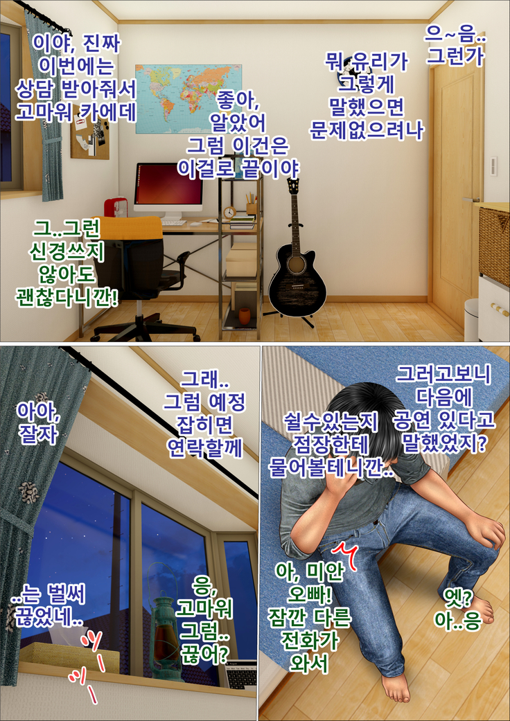 Ore no Taisetsu na Osananajimi ga Oyaji  no SeFri ni Natte Ita Ken | 내 소중한 소꿉친구가 아버지의  섹프가 된 건