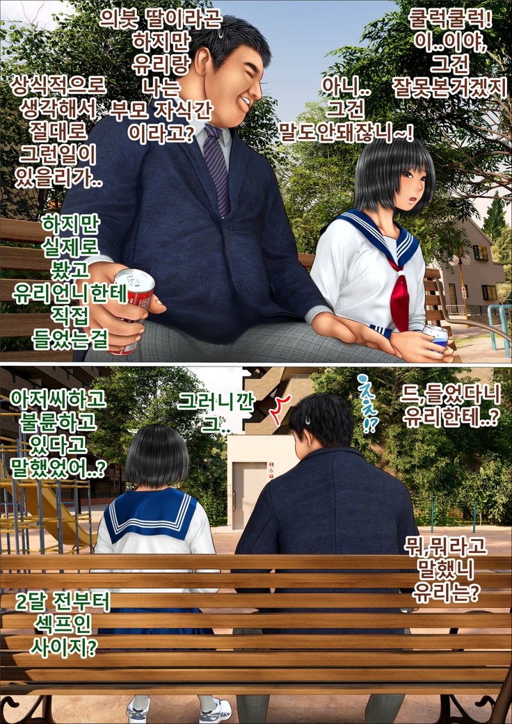 Ore no Taisetsu na Osananajimi ga Oyaji  no SeFri ni Natte Ita Ken | 내 소중한 소꿉친구가 아버지의  섹프가 된 건