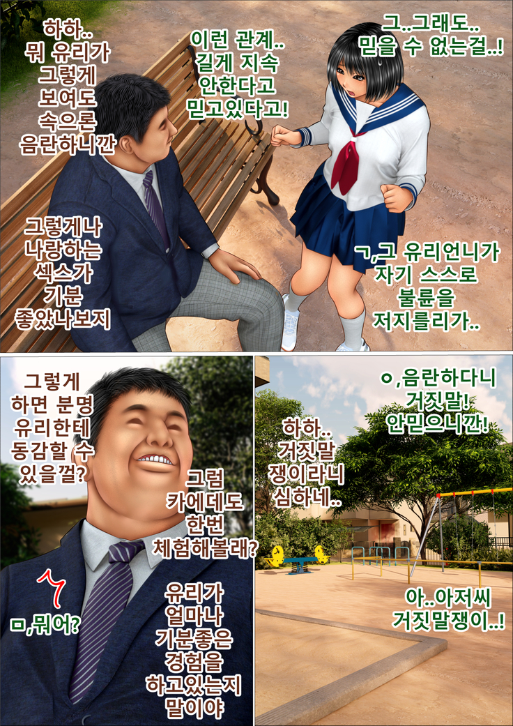 Ore no Taisetsu na Osananajimi ga Oyaji  no SeFri ni Natte Ita Ken | 내 소중한 소꿉친구가 아버지의  섹프가 된 건