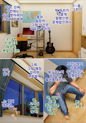 Ore no Taisetsu na Osananajimi ga Oyaji  no SeFri ni Natte Ita Ken | 내 소중한 소꿉친구가 아버지의  섹프가 된 건 Page #100