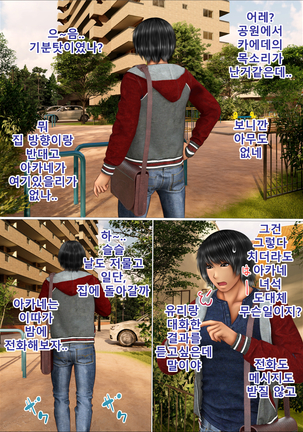 Ore no Taisetsu na Osananajimi ga Oyaji  no SeFri ni Natte Ita Ken | 내 소중한 소꿉친구가 아버지의  섹프가 된 건 Page #89