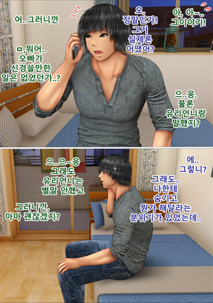 Ore no Taisetsu na Osananajimi ga Oyaji  no SeFri ni Natte Ita Ken | 내 소중한 소꿉친구가 아버지의  섹프가 된 건 Page #99