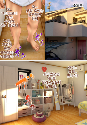 Ore no Taisetsu na Osananajimi ga Oyaji  no SeFri ni Natte Ita Ken | 내 소중한 소꿉친구가 아버지의  섹프가 된 건 Page #63
