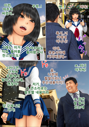 Ore no Taisetsu na Osananajimi ga Oyaji  no SeFri ni Natte Ita Ken | 내 소중한 소꿉친구가 아버지의  섹프가 된 건 Page #81