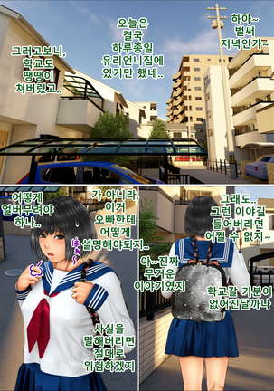 Ore no Taisetsu na Osananajimi ga Oyaji  no SeFri ni Natte Ita Ken | 내 소중한 소꿉친구가 아버지의  섹프가 된 건 Page #80
