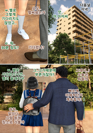 Ore no Taisetsu na Osananajimi ga Oyaji  no SeFri ni Natte Ita Ken | 내 소중한 소꿉친구가 아버지의  섹프가 된 건 Page #101