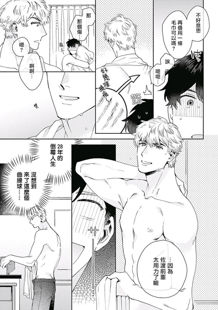 [Nanatsuno Wataru] Mamotte Agetai Sawatari-san | 想要守护你 佐渡前辈 1-3 [Chinese] [冒险者公会] [Digital]