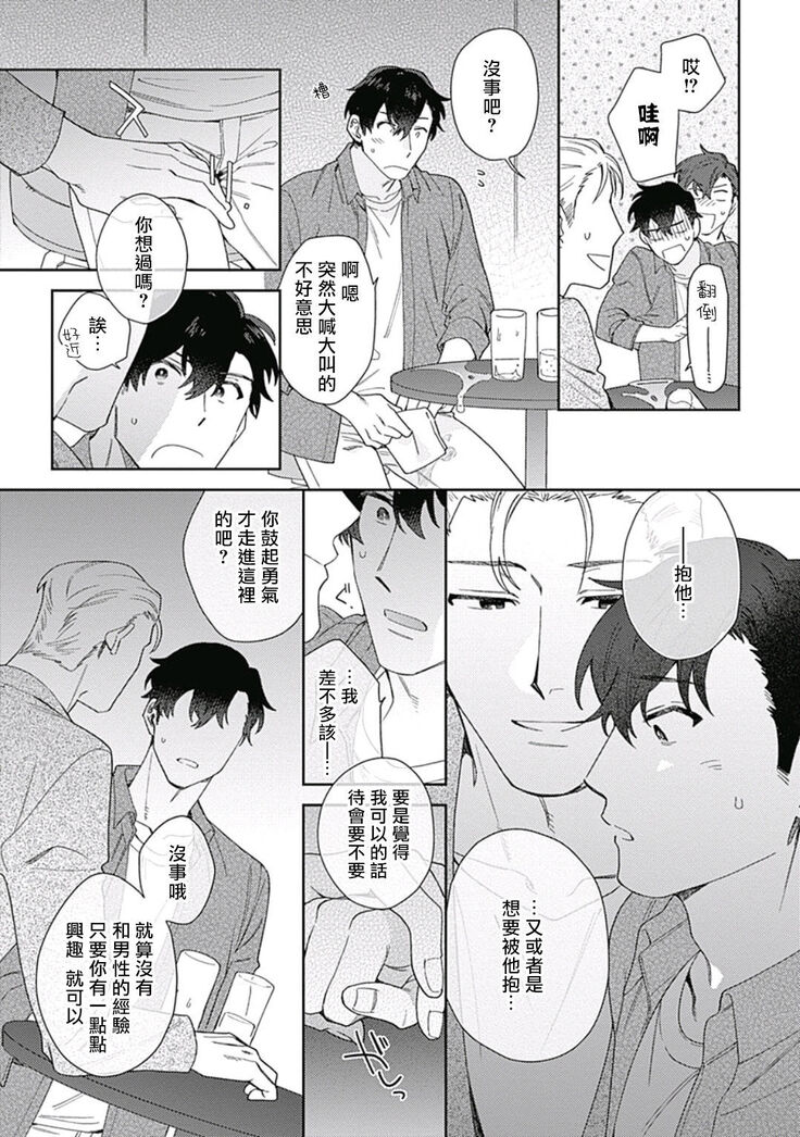 [Nanatsuno Wataru] Mamotte Agetai Sawatari-san | 想要守护你 佐渡前辈 1-3 [Chinese] [冒险者公会] [Digital]