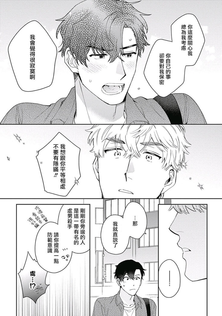 [Nanatsuno Wataru] Mamotte Agetai Sawatari-san | 想要守护你 佐渡前辈 1-3 [Chinese] [冒险者公会] [Digital]