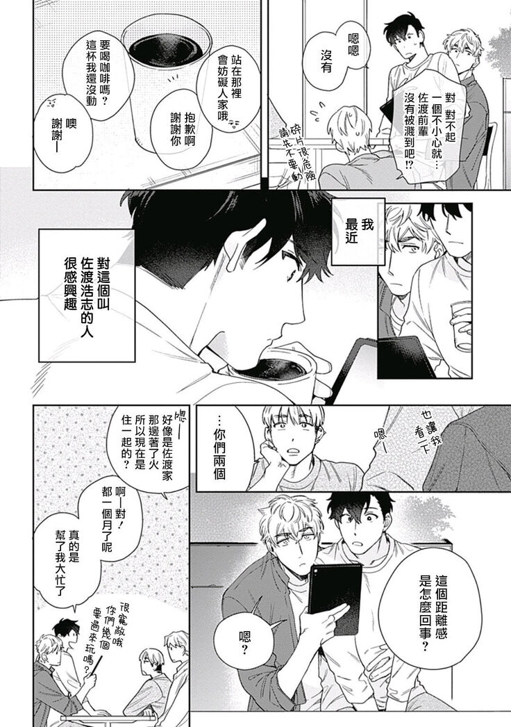[Nanatsuno Wataru] Mamotte Agetai Sawatari-san | 想要守护你 佐渡前辈 1-3 [Chinese] [冒险者公会] [Digital]