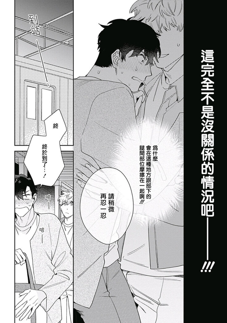 [Nanatsuno Wataru] Mamotte Agetai Sawatari-san | 想要守护你 佐渡前辈 1-3 [Chinese] [冒险者公会] [Digital]