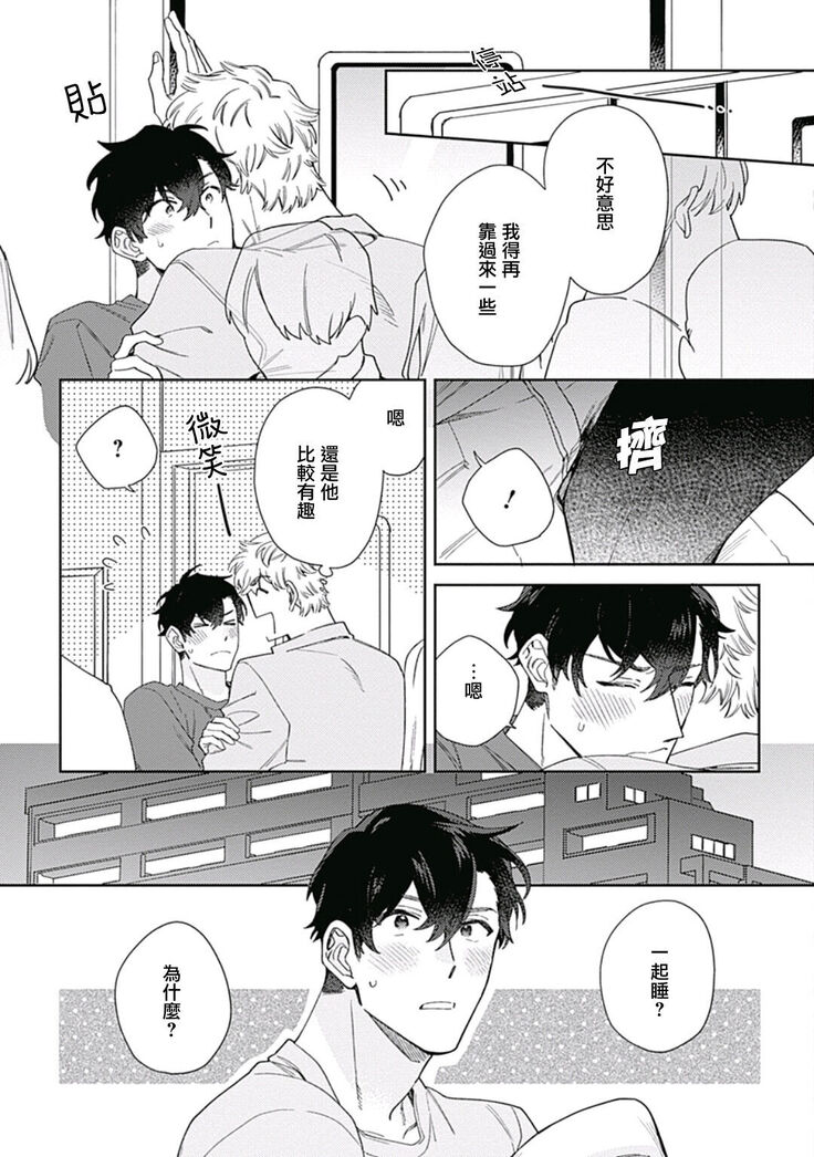 [Nanatsuno Wataru] Mamotte Agetai Sawatari-san | 想要守护你 佐渡前辈 1-3 [Chinese] [冒险者公会] [Digital]
