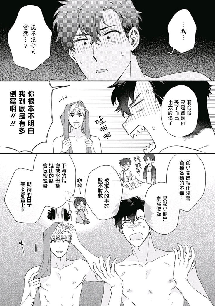 [Nanatsuno Wataru] Mamotte Agetai Sawatari-san | 想要守护你 佐渡前辈 1-3 [Chinese] [冒险者公会] [Digital]
