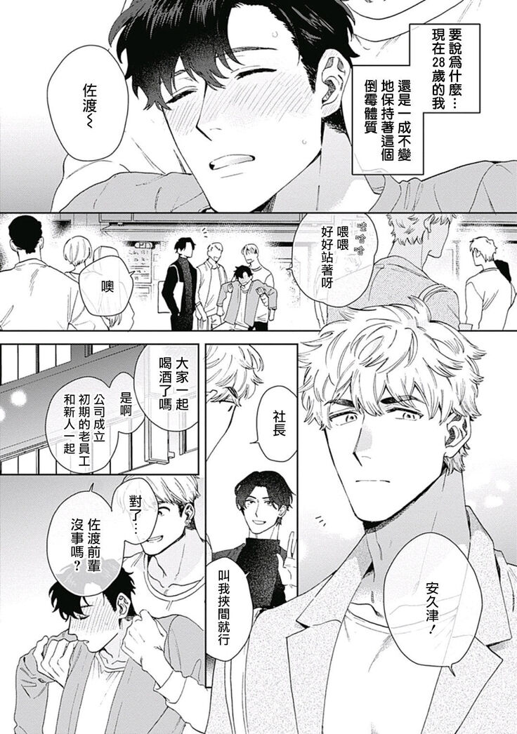 [Nanatsuno Wataru] Mamotte Agetai Sawatari-san | 想要守护你 佐渡前辈 1-3 [Chinese] [冒险者公会] [Digital]