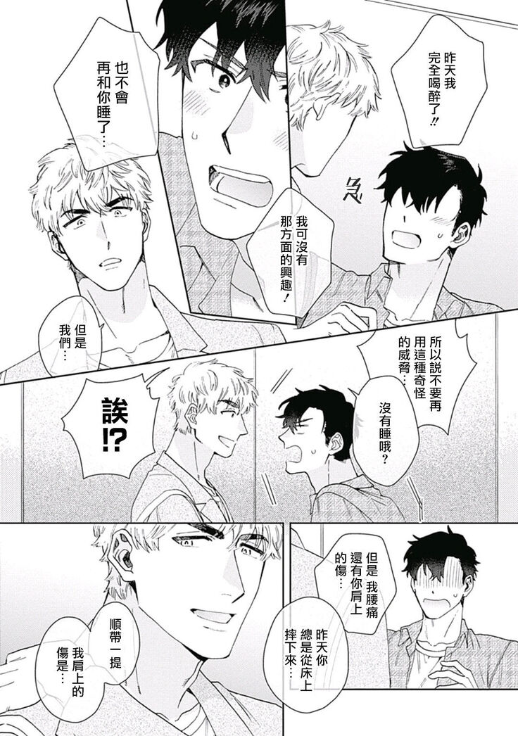[Nanatsuno Wataru] Mamotte Agetai Sawatari-san | 想要守护你 佐渡前辈 1-3 [Chinese] [冒险者公会] [Digital]