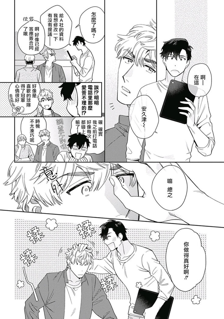 [Nanatsuno Wataru] Mamotte Agetai Sawatari-san | 想要守护你 佐渡前辈 1-3 [Chinese] [冒险者公会] [Digital]