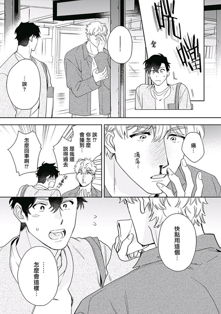 [Nanatsuno Wataru] Mamotte Agetai Sawatari-san | 想要守护你 佐渡前辈 1-3 [Chinese] [冒险者公会] [Digital]