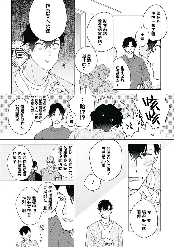 [Nanatsuno Wataru] Mamotte Agetai Sawatari-san | 想要守护你 佐渡前辈 1-3 [Chinese] [冒险者公会] [Digital]