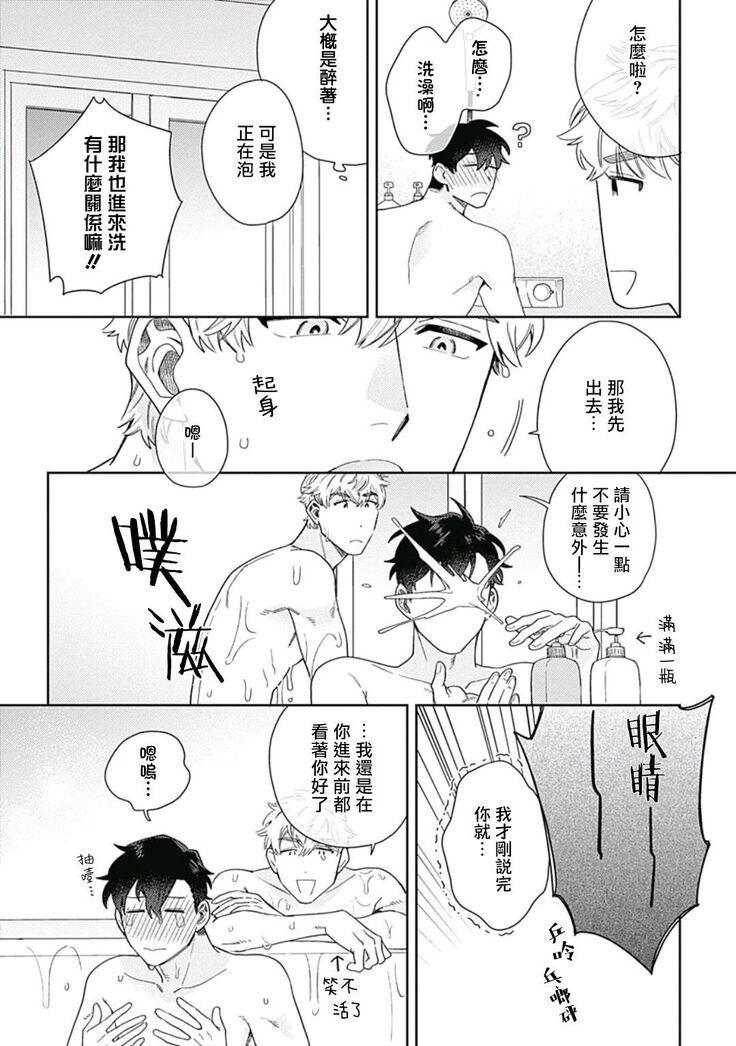 [Nanatsuno Wataru] Mamotte Agetai Sawatari-san | 想要守护你 佐渡前辈 1-3 [Chinese] [冒险者公会] [Digital]