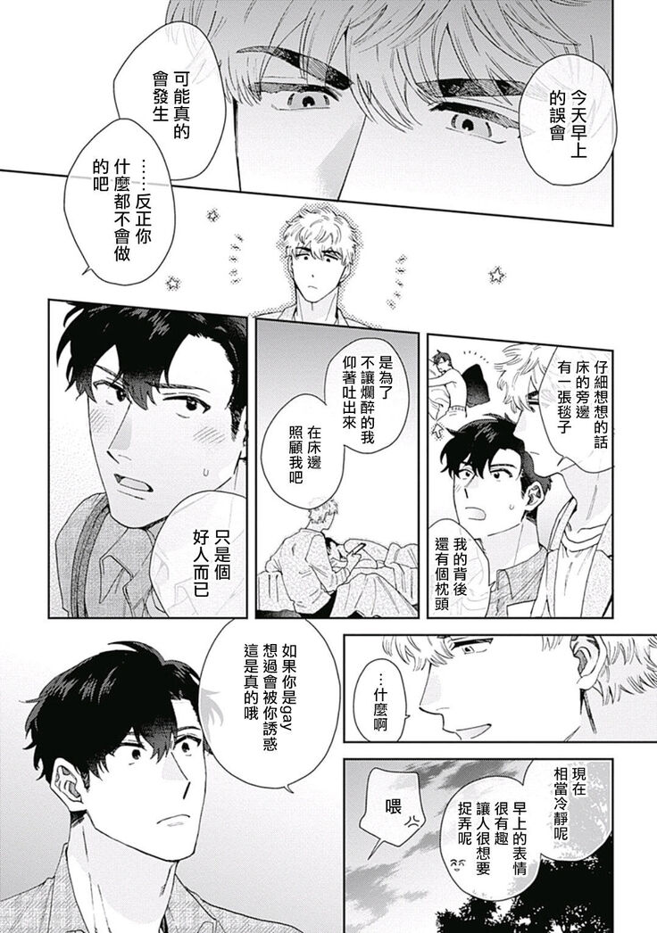 [Nanatsuno Wataru] Mamotte Agetai Sawatari-san | 想要守护你 佐渡前辈 1-3 [Chinese] [冒险者公会] [Digital]