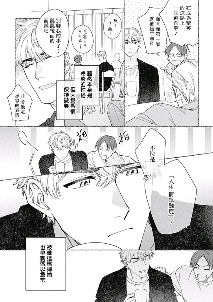 [Nanatsuno Wataru] Mamotte Agetai Sawatari-san | 想要守护你 佐渡前辈 1-3 [Chinese] [冒险者公会] [Digital]