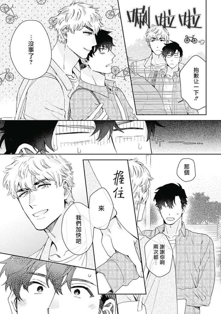 [Nanatsuno Wataru] Mamotte Agetai Sawatari-san | 想要守护你 佐渡前辈 1-3 [Chinese] [冒险者公会] [Digital]