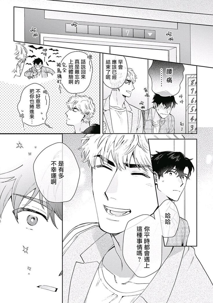 [Nanatsuno Wataru] Mamotte Agetai Sawatari-san | 想要守护你 佐渡前辈 1-3 [Chinese] [冒险者公会] [Digital]