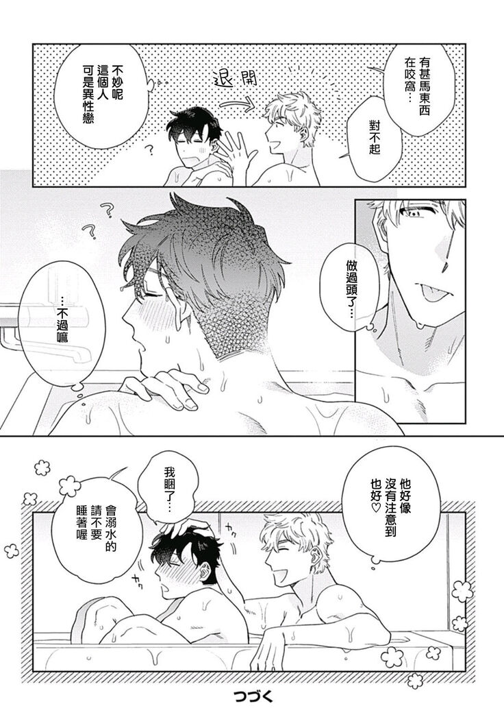 [Nanatsuno Wataru] Mamotte Agetai Sawatari-san | 想要守护你 佐渡前辈 1-3 [Chinese] [冒险者公会] [Digital]