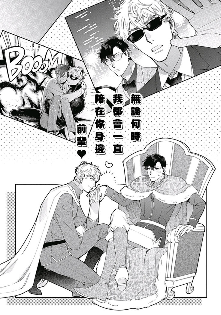 [Nanatsuno Wataru] Mamotte Agetai Sawatari-san | 想要守护你 佐渡前辈 1-3 [Chinese] [冒险者公会] [Digital]
