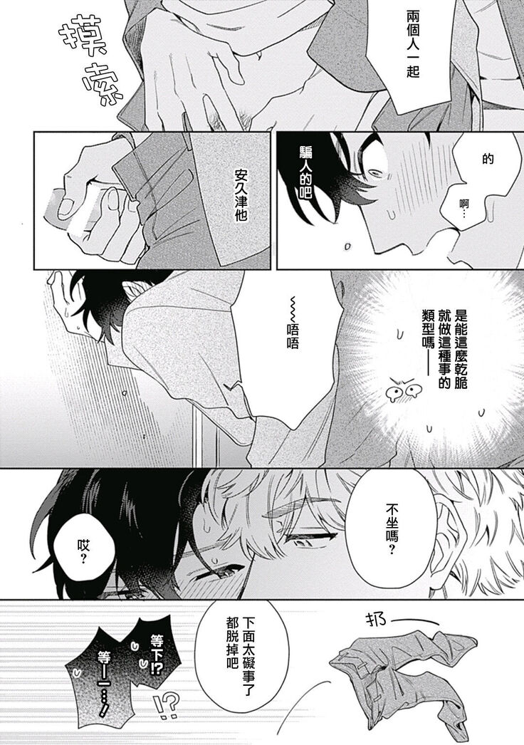 [Nanatsuno Wataru] Mamotte Agetai Sawatari-san | 想要守护你 佐渡前辈 1-3 [Chinese] [冒险者公会] [Digital]