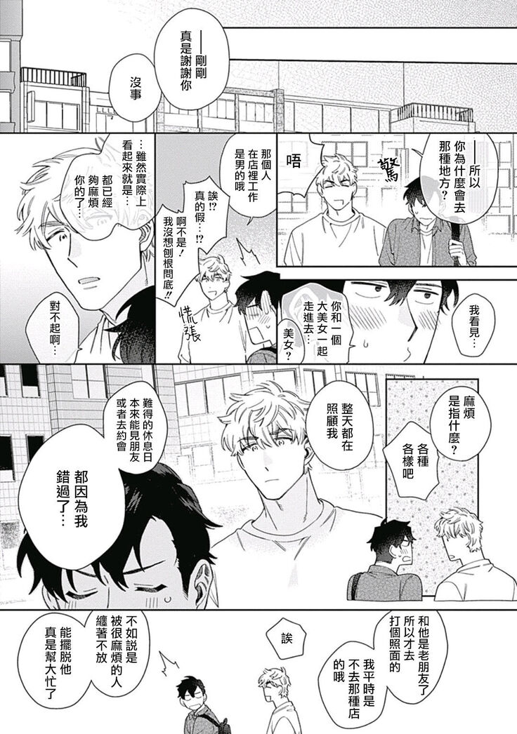 [Nanatsuno Wataru] Mamotte Agetai Sawatari-san | 想要守护你 佐渡前辈 1-3 [Chinese] [冒险者公会] [Digital]
