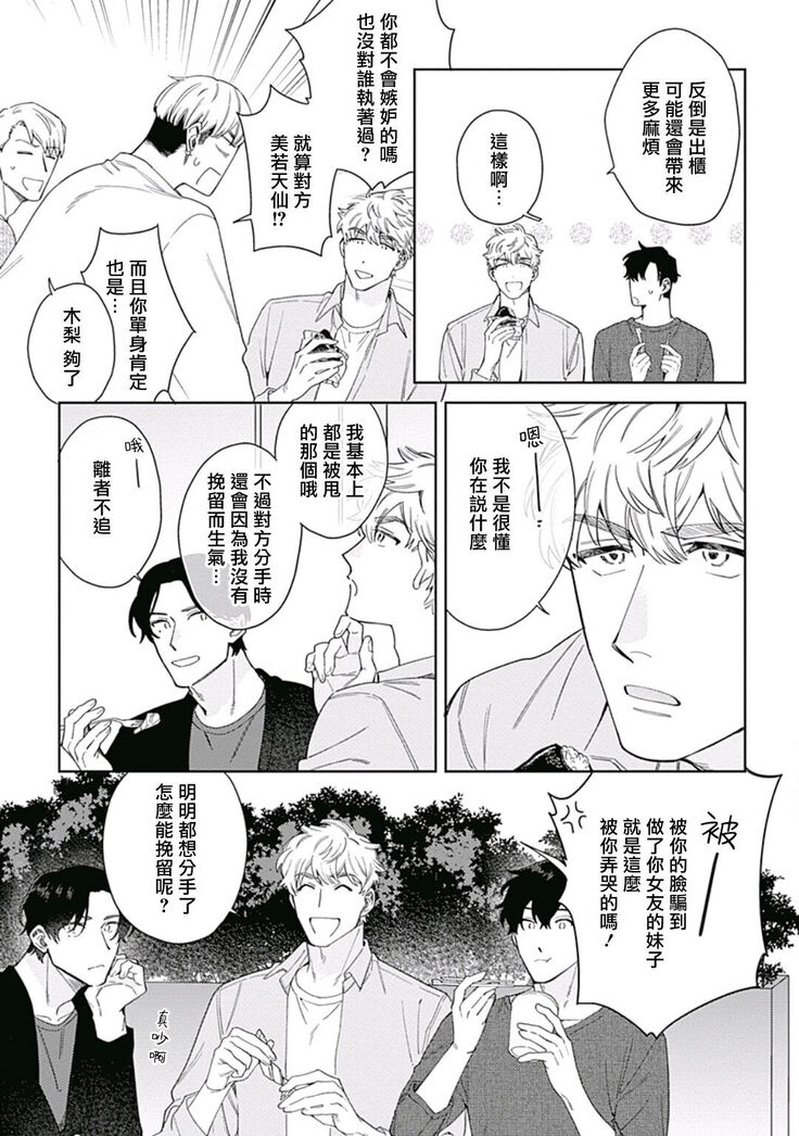 [Nanatsuno Wataru] Mamotte Agetai Sawatari-san | 想要守护你 佐渡前辈 1-3 [Chinese] [冒险者公会] [Digital]