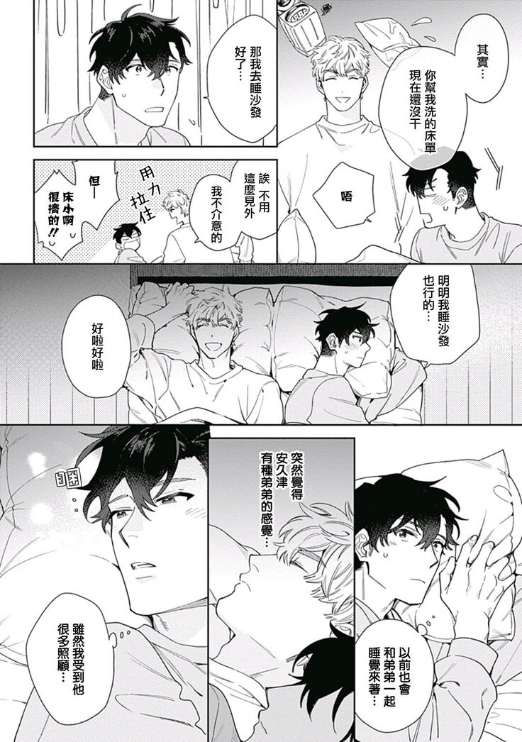 [Nanatsuno Wataru] Mamotte Agetai Sawatari-san | 想要守护你 佐渡前辈 1-3 [Chinese] [冒险者公会] [Digital]