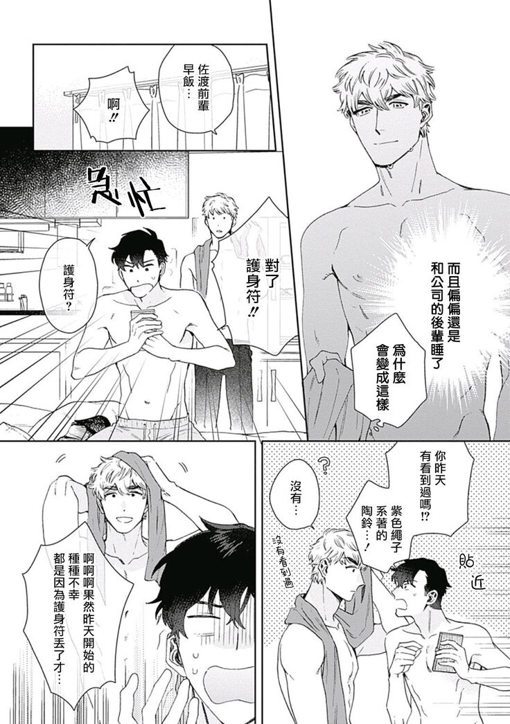 [Nanatsuno Wataru] Mamotte Agetai Sawatari-san | 想要守护你 佐渡前辈 1-3 [Chinese] [冒险者公会] [Digital]