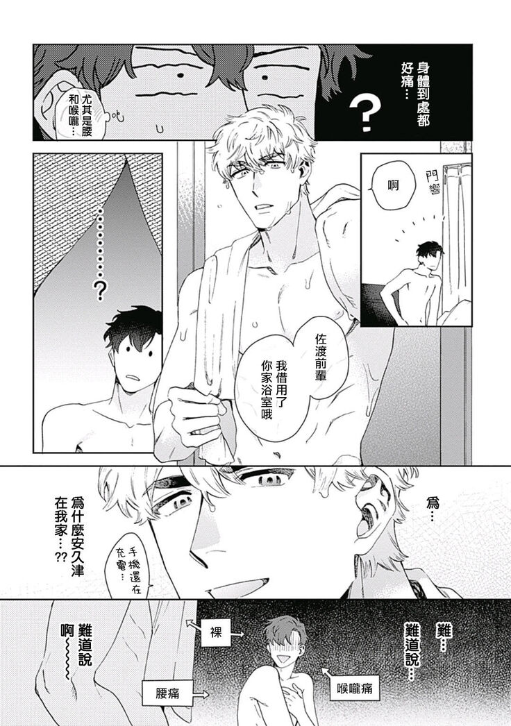 [Nanatsuno Wataru] Mamotte Agetai Sawatari-san | 想要守护你 佐渡前辈 1-3 [Chinese] [冒险者公会] [Digital]