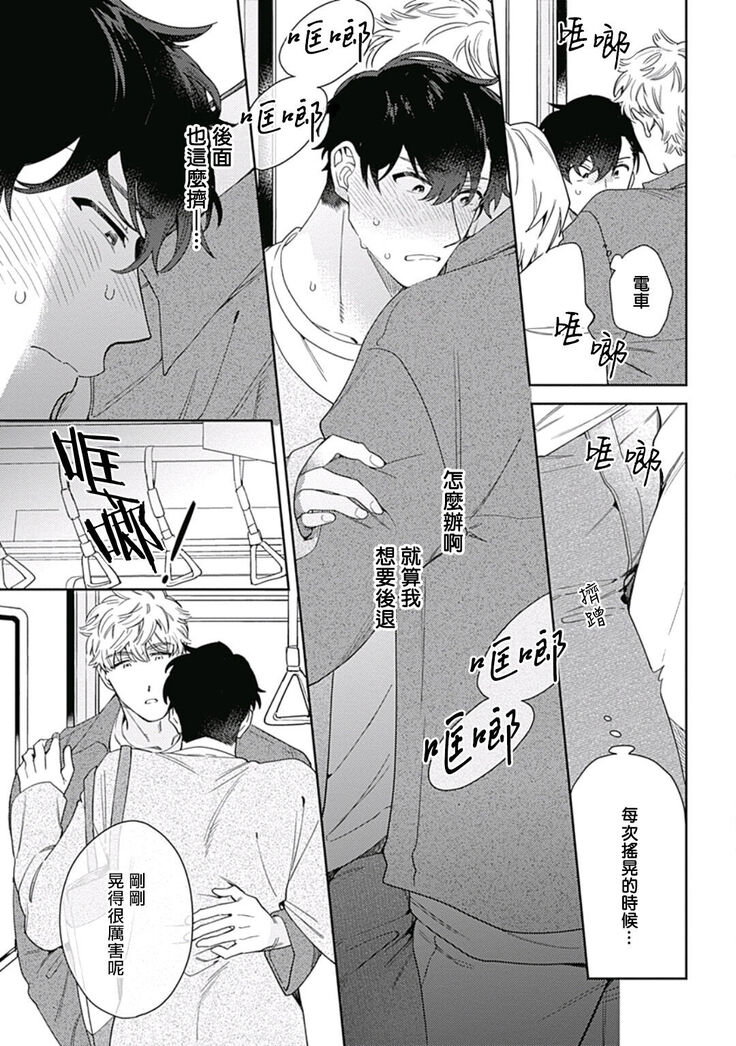 [Nanatsuno Wataru] Mamotte Agetai Sawatari-san | 想要守护你 佐渡前辈 1-3 [Chinese] [冒险者公会] [Digital]