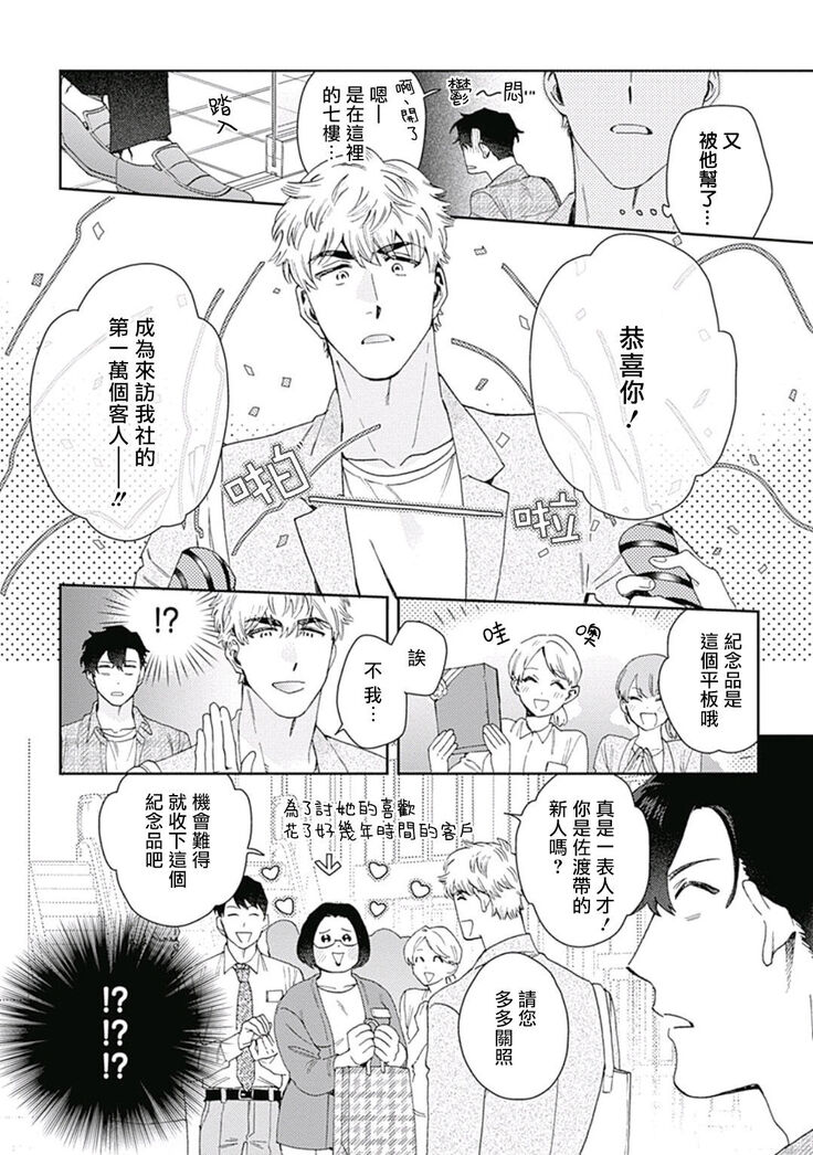 [Nanatsuno Wataru] Mamotte Agetai Sawatari-san | 想要守护你 佐渡前辈 1-3 [Chinese] [冒险者公会] [Digital]