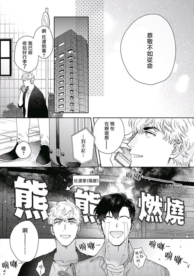 [Nanatsuno Wataru] Mamotte Agetai Sawatari-san | 想要守护你 佐渡前辈 1-3 [Chinese] [冒险者公会] [Digital]