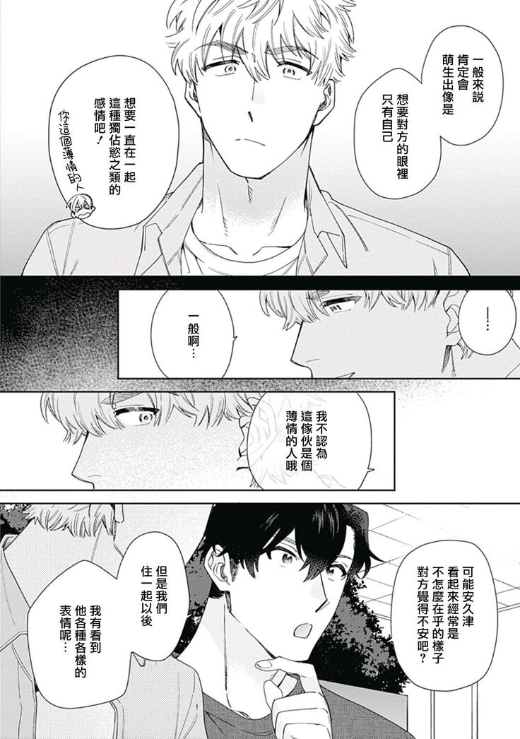 [Nanatsuno Wataru] Mamotte Agetai Sawatari-san | 想要守护你 佐渡前辈 1-3 [Chinese] [冒险者公会] [Digital]