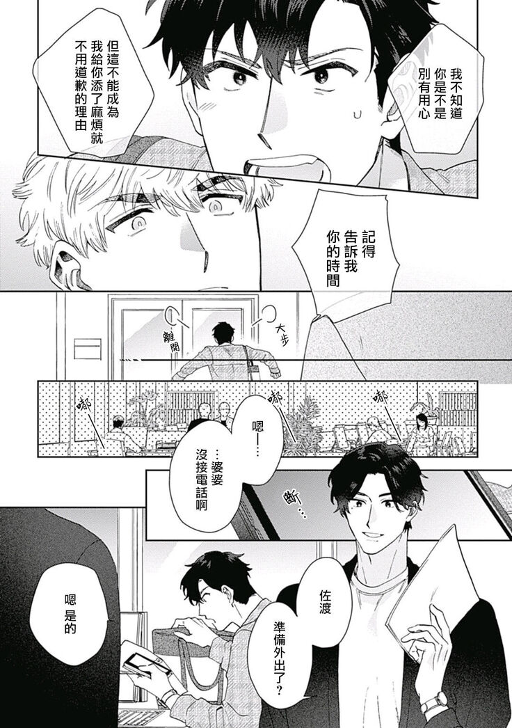 [Nanatsuno Wataru] Mamotte Agetai Sawatari-san | 想要守护你 佐渡前辈 1-3 [Chinese] [冒险者公会] [Digital]