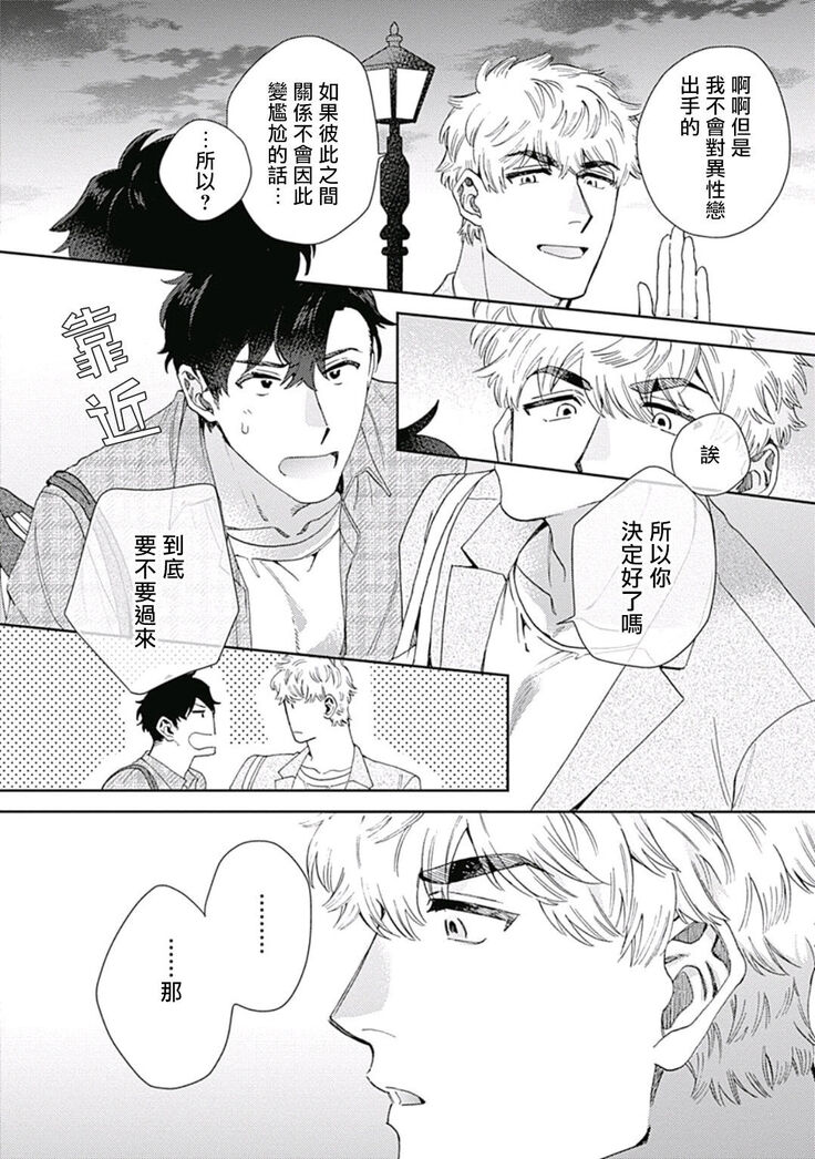 [Nanatsuno Wataru] Mamotte Agetai Sawatari-san | 想要守护你 佐渡前辈 1-3 [Chinese] [冒险者公会] [Digital]
